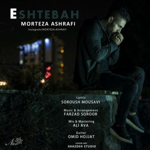 دانلود آهنگ اشتباه